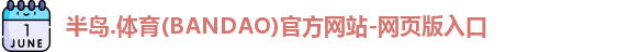 半岛.体育(中国)官方网